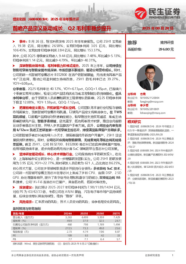 2025年半年报点评：前瞻产品定义驱动成长，Q2毛利率稳步提升