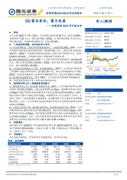 迎驾贡酒2025年中报点评:Q2需求承压,蓄力改善