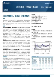 业绩大幅提升，投资进一步聚焦杭州