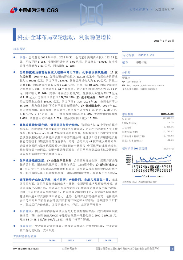 科技-全球布局双轮驱动，利润稳健增长