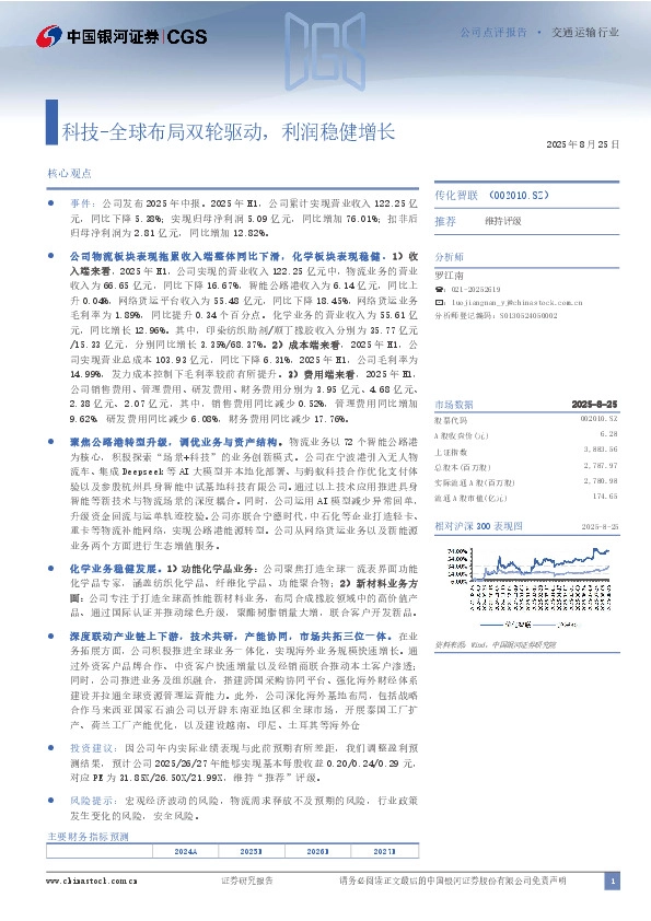 科技-全球布局双轮驱动，利润稳健增长