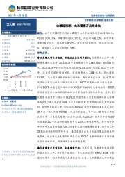 业绩超预期，戈来雷塞开启商业化