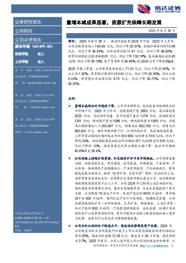 量增本减成果显著，资源扩充保障长期发展