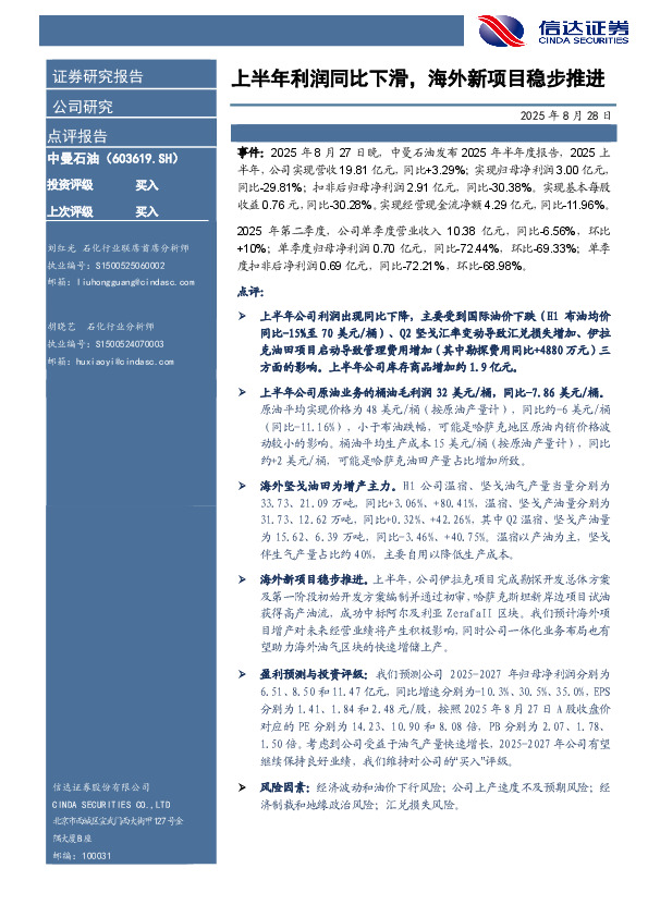 上半年利润同比下滑，海外新项目稳步推进