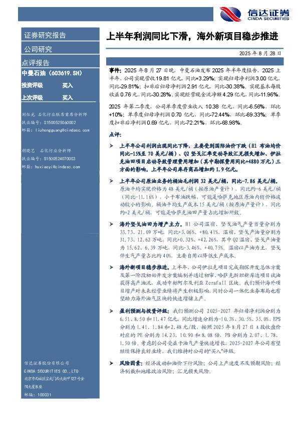 上半年利润同比下滑，海外新项目稳步推进