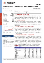 公司信息更新报告:扣非利润高增长,股权激励激发长期发展动能