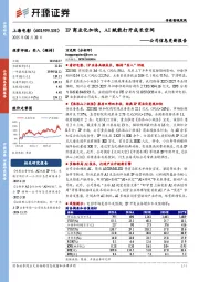 公司信息更新报告:IP商业化加快,AI赋能打开成长空间
