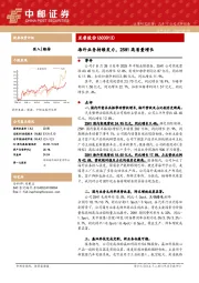 海外业务持续发力，25H1高质量增长