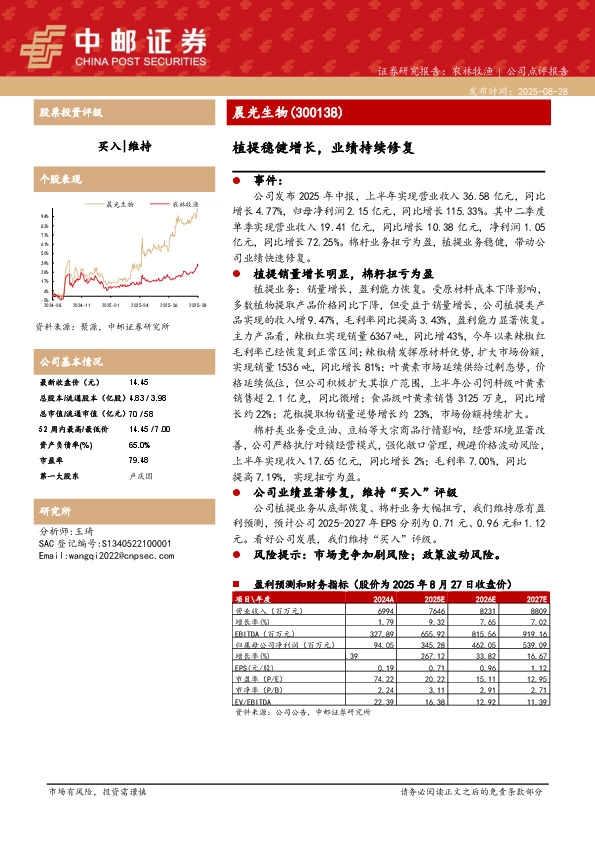 植提稳健增长，业绩持续修复