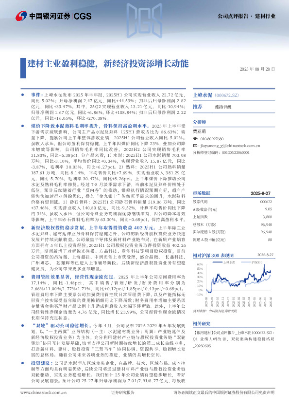 建材主业盈利稳健，新经济投资添增长动能