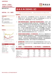 短期产能受限导致业绩承压，大股东有望变更打开长期成长空间