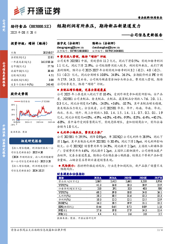 公司信息更新报告：短期利润有所承压，期待新品新渠道发力