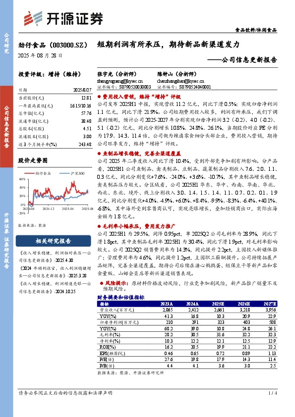 公司信息更新报告：短期利润有所承压，期待新品新渠道发力