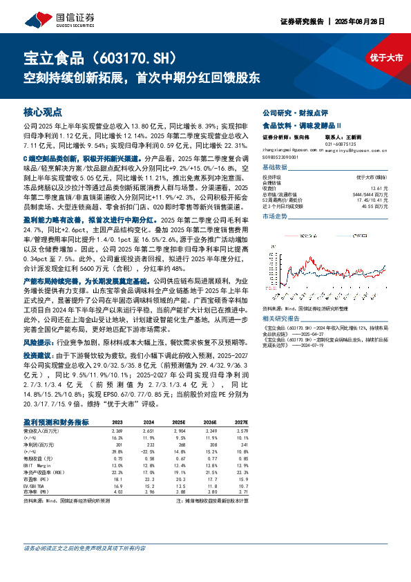 空刻持续创新拓展，首次中期分红回馈股东
