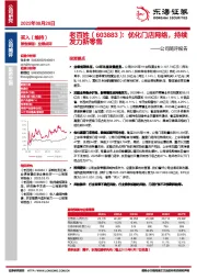 公司简评报告：优化门店网络，持续发力新零售