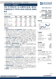 2025年中报点评:Q2业绩环比改善,看好公司持续受益于半导体&液冷双增长极【勘误版】