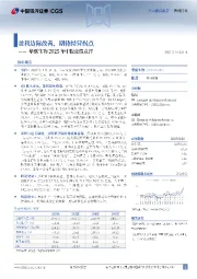 华熙生物2025年中报业绩点评：盈利边际改善，期待经营拐点
