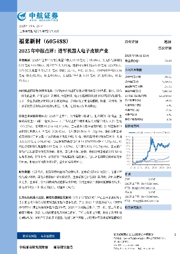 2025年中报点评：进军机器人电子皮肤产业