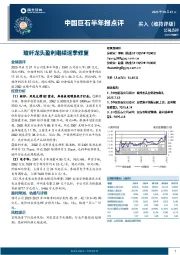 中国巨石半年报点评：玻纤龙头盈利继续逐季修复