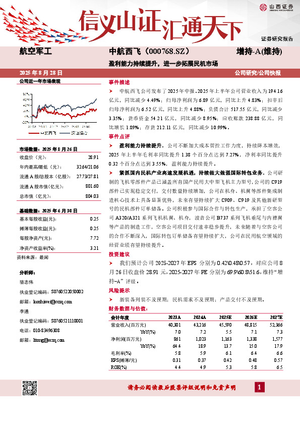 盈利能力持续提升，进一步拓展民机市场