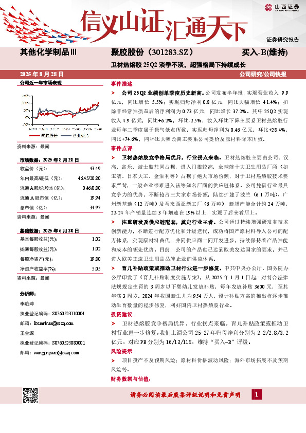 卫材热熔胶25Q2淡季不淡，超强格局下持续成长