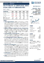 2025年中报点评:Q2业绩环比改善,有望充分受益于高端PCB电镀设备需求增长