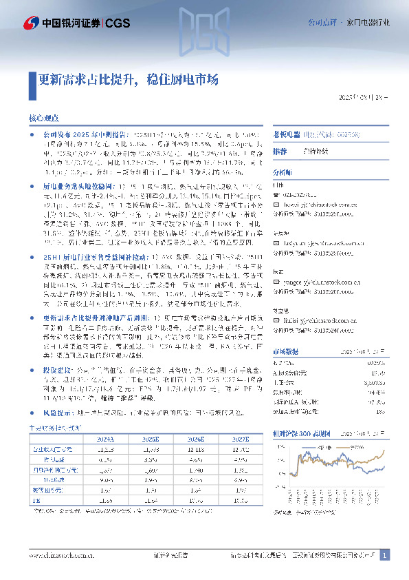 更新需求占比提升，稳住厨电市场