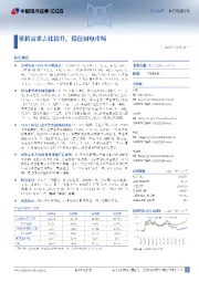 更新需求占比提升,稳住厨电市场