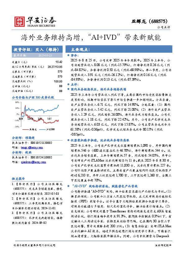 海外业务维持高增，“AI+IVD”带来新赋能