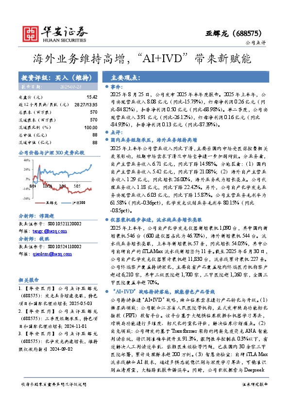 海外业务维持高增，“AI+IVD”带来新赋能