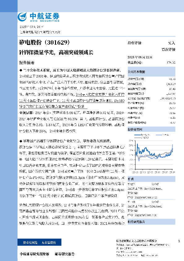 针锋探微显华光，高端突破领成长