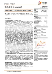 业务稳步增长，三大产品线与AI融合进一步深化