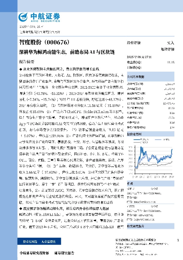 深耕华为鲸鸿动能生态，前瞻布局AI与区块链