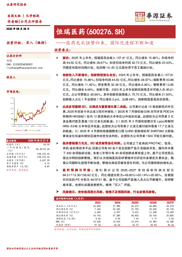 医药龙头强势归来，国际化进程不断加速