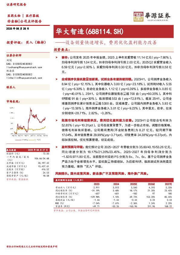 设备销量快速增长，费用优化盈利能力改善