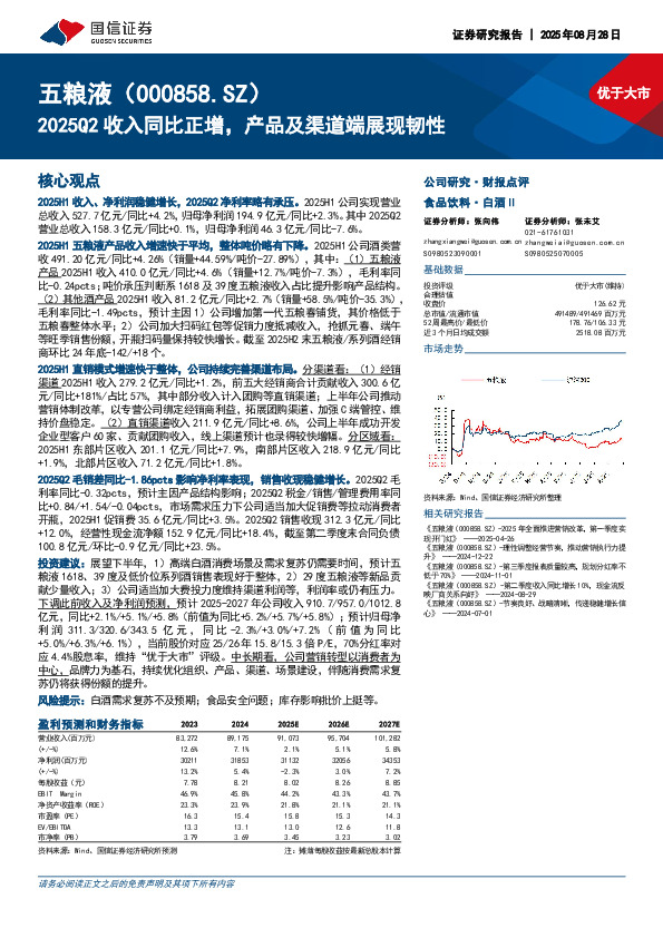 2025Q2收入同比正增，产品及渠道端展现韧性