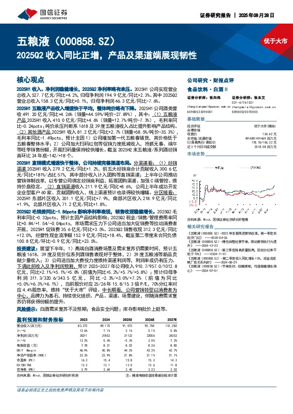 2025Q2收入同比正增，产品及渠道端展现韧性