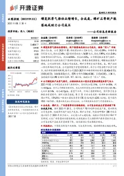 公司信息更新报告:磷复肥景气推动业绩增长,合成氨、磷矿石等新产能落地或助力公司成长