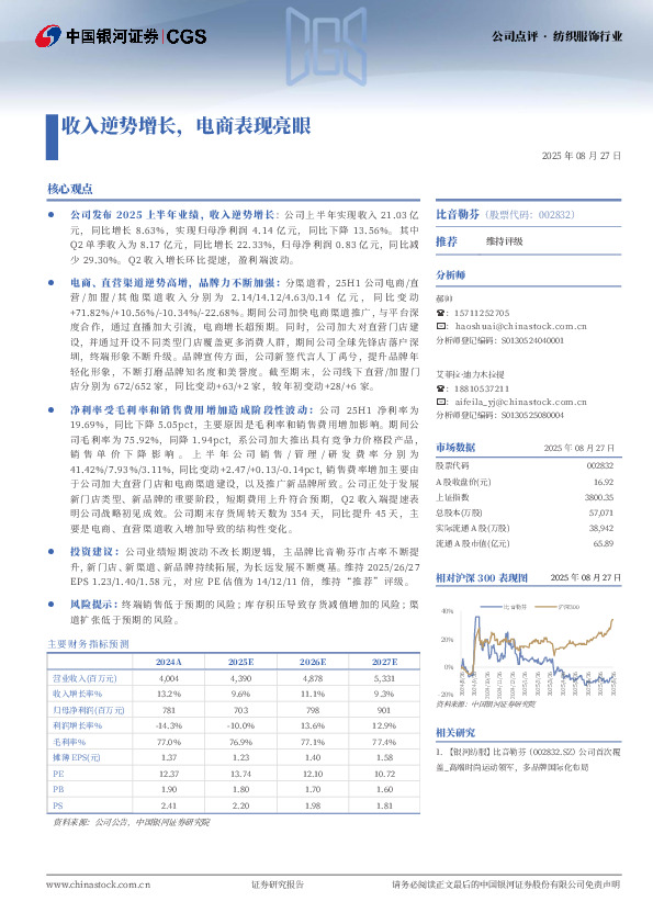 收入逆势增长，电商表现亮眼