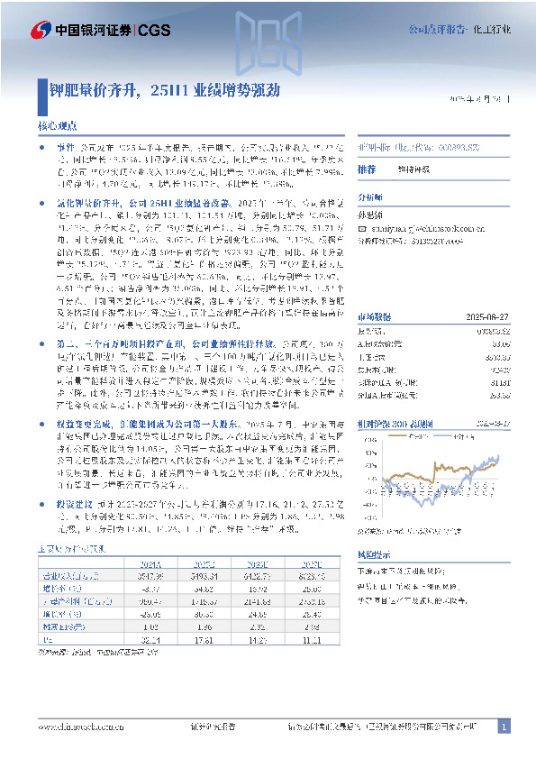 钾肥量价齐升，25H1业绩增势强劲