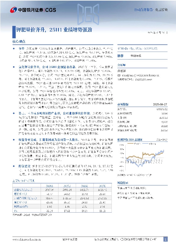 钾肥量价齐升，25H1业绩增势强劲