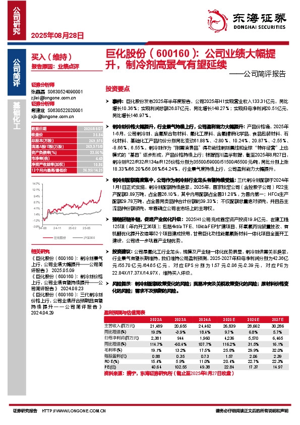 公司简评报告：公司业绩大幅提升，制冷剂高景气有望延续