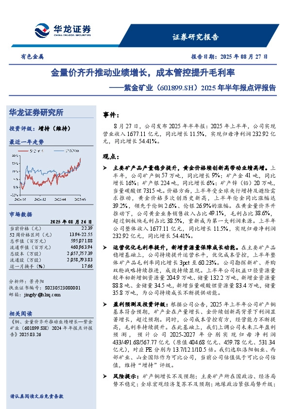 2025年半年报点评报告：金量价齐升推动业绩增长，成本管控提升毛利率