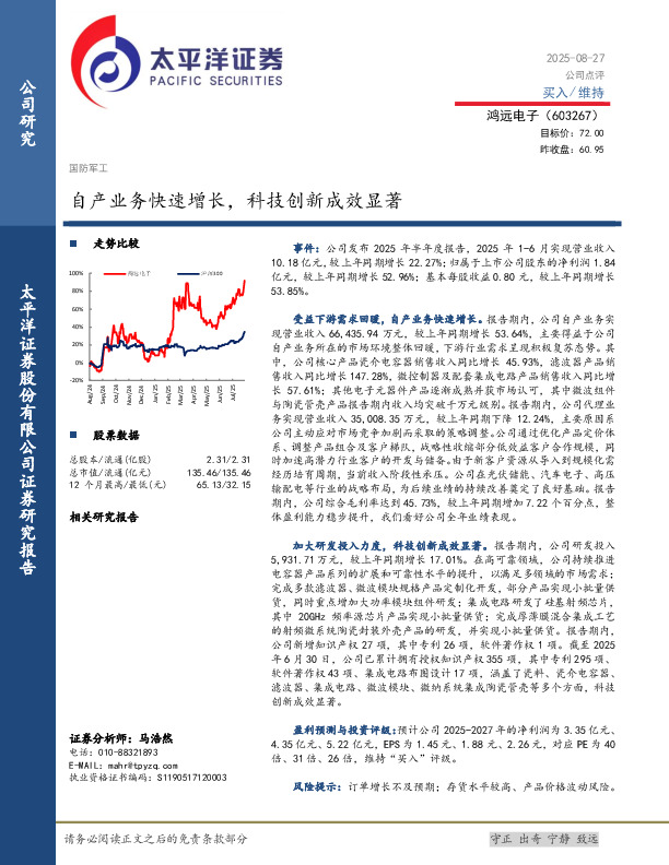 自产业务快速增长，科技创新成效显著