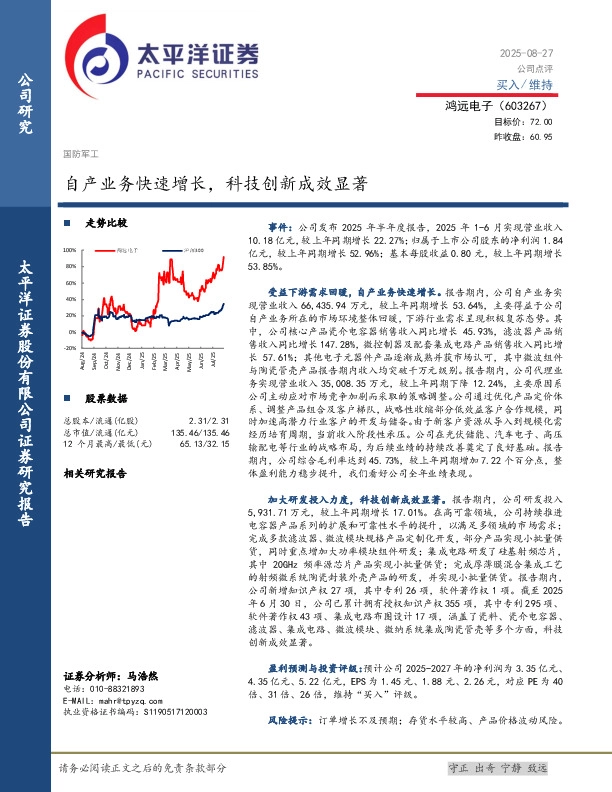 自产业务快速增长，科技创新成效显著
