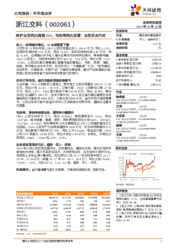 养护业务同比高增88%，毛利率同比改善，业务多点开花