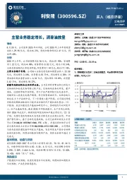 主营业务稳定增长，润滑油放量