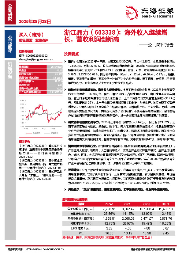 公司简评报告：海外收入继续增长，营收利润创新高