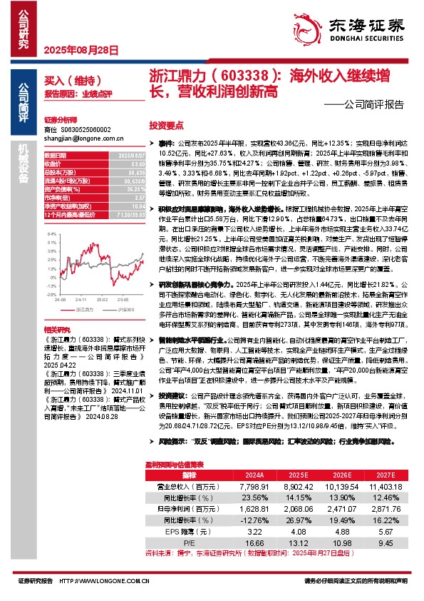 公司简评报告：海外收入继续增长，营收利润创新高