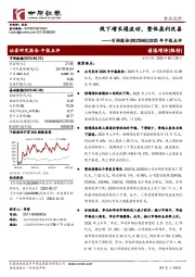 2025年中报点评：线下增长遇波动，整体盈利改善
